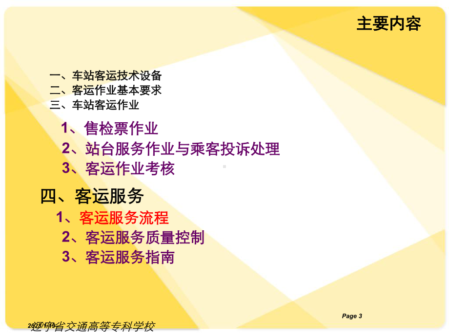 车站客运作业组织课件.ppt_第3页