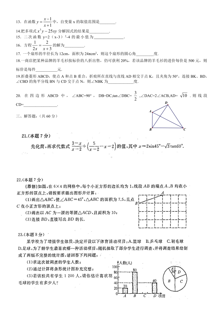 黑龙江省哈尔滨市道里区光华中学2019-2020学年下学期九年级校模拟测试数学(五四制)试卷.pdf_第2页