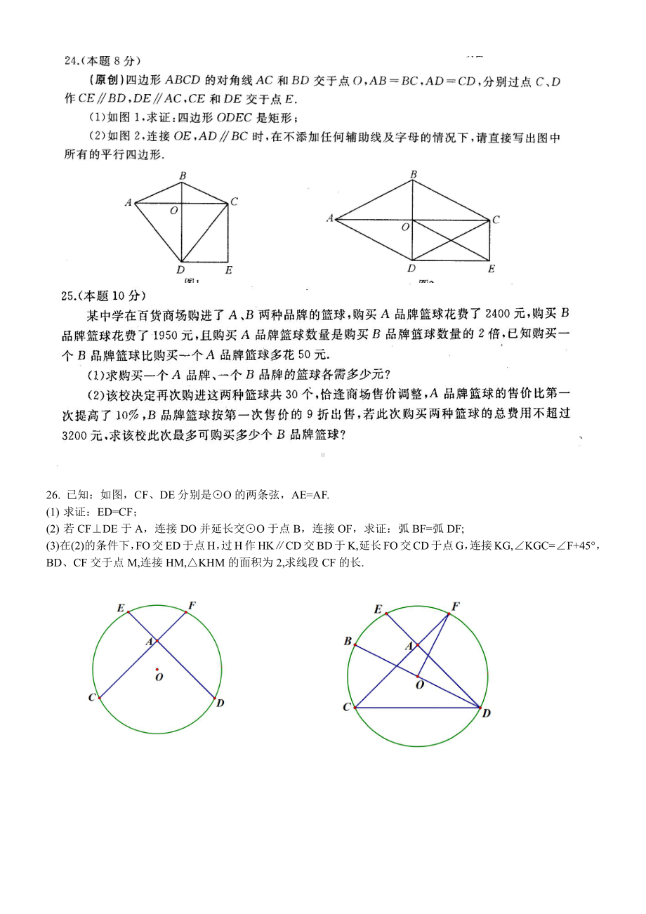 黑龙江省哈尔滨市道里区光华中学2019-2020学年下学期九年级校模拟测试数学(五四制)试卷.pdf_第3页