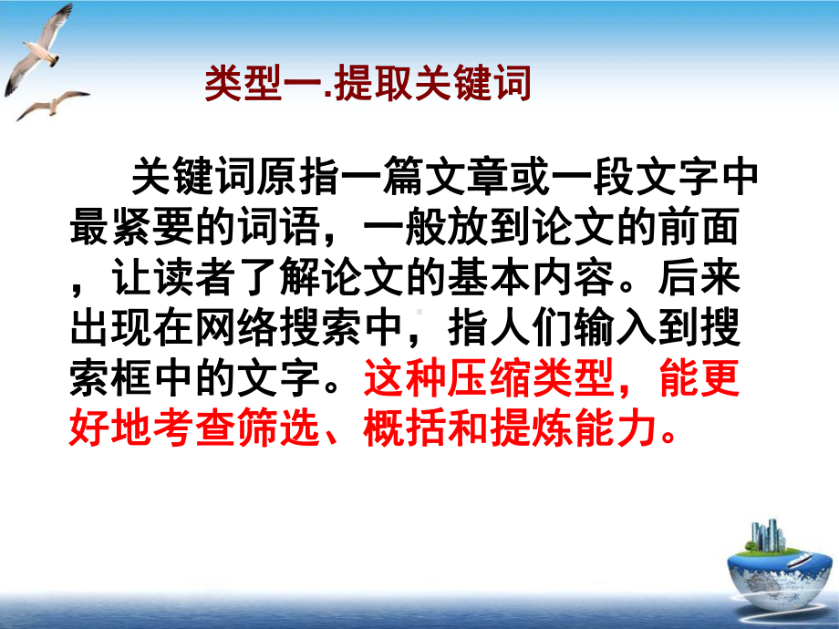 高中语文压缩语段课件.ppt_第3页