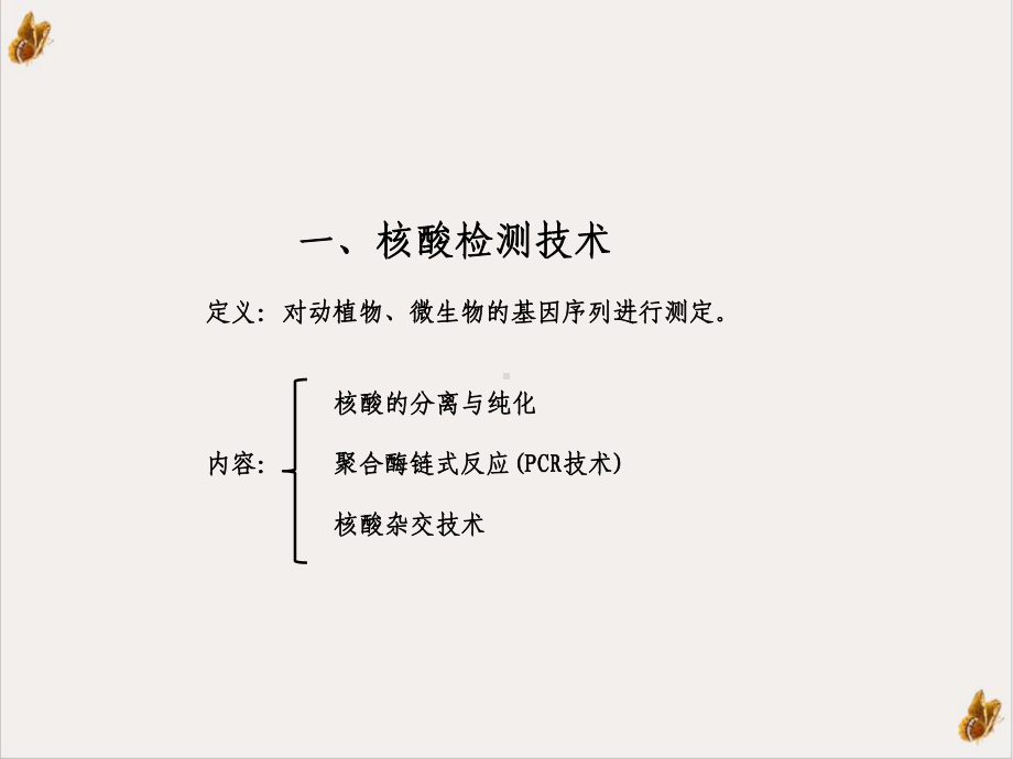 鼠疫检测技术方法课件.ppt_第2页