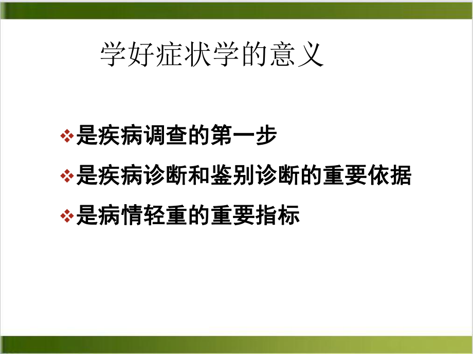 诊断学常见症状示范课件.ppt_第3页