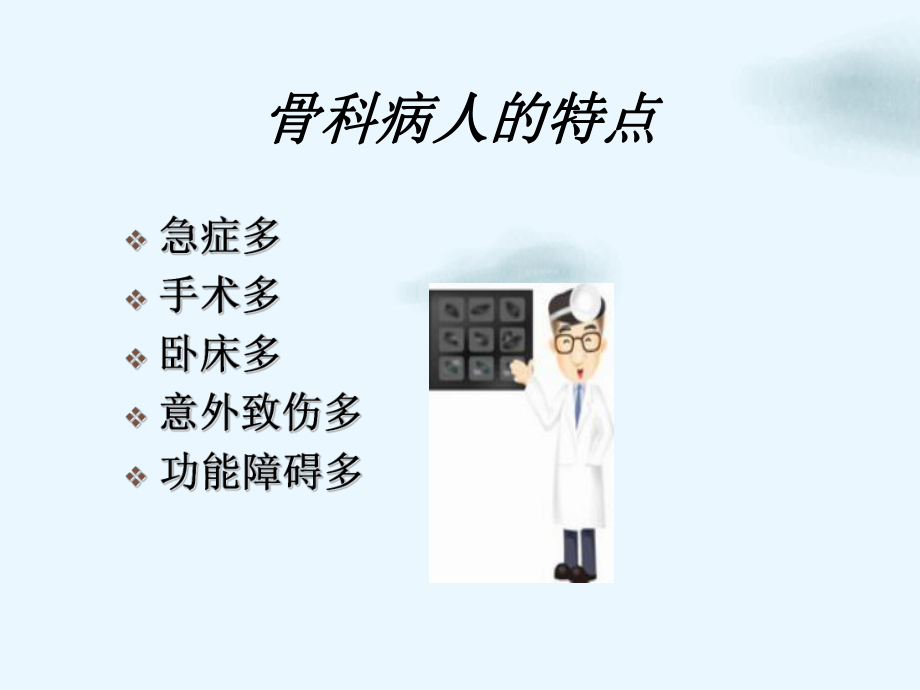 骨科护士课件.ppt_第2页