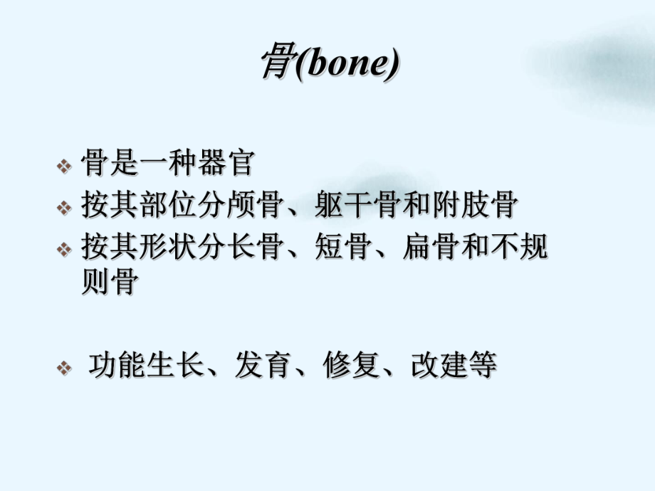 骨科护士课件.ppt_第3页