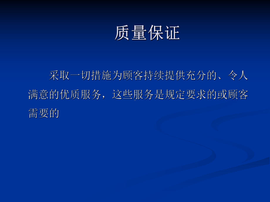 质量改进计划课件.ppt_第2页