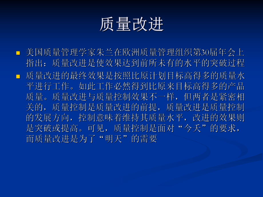 质量改进计划课件.ppt_第3页