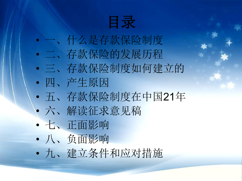 银行存款保险制度培训课件.ppt_第2页