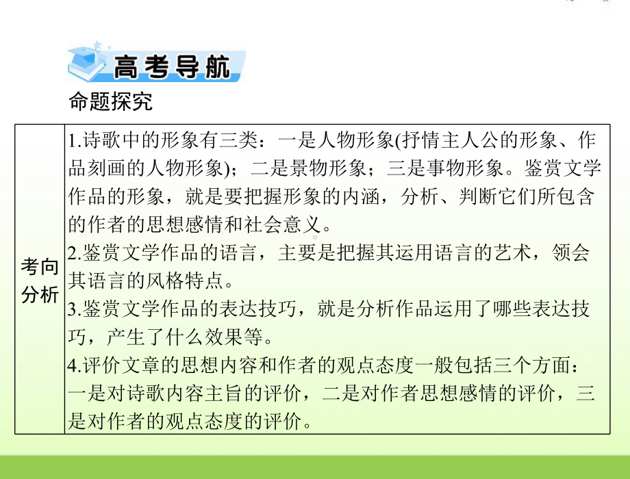 高考语文一轮复习第二部分古代诗文阅读专题九古代诗歌鉴赏课件.ppt_第2页