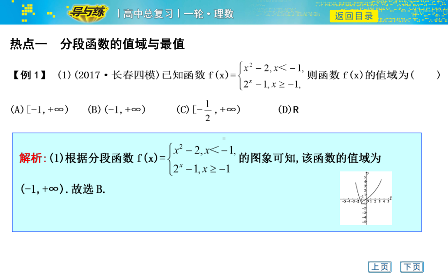 高考数学一轮复习课件-高考微专题一-以分段函数为载体的热点问题.ppt_第3页