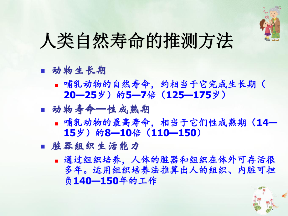 从中医的病因理论谈养生保健2课件.ppt_第2页