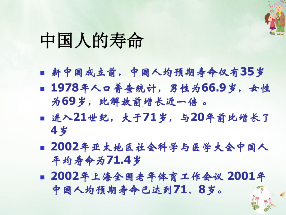 从中医的病因理论谈养生保健2课件.ppt_第3页