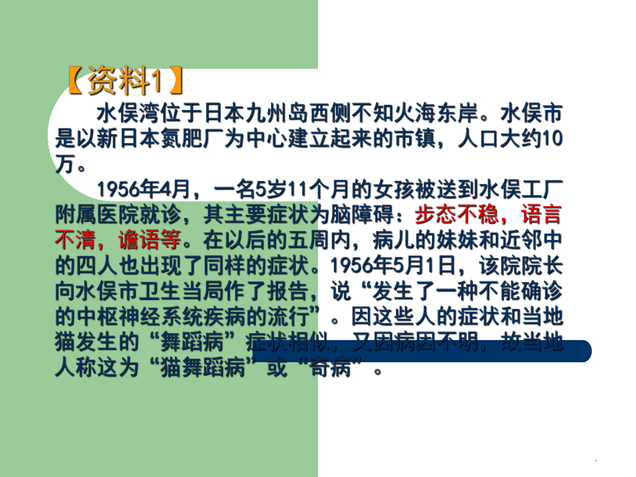 预防医学PBL水俣病课件(同名196).ppt_第2页