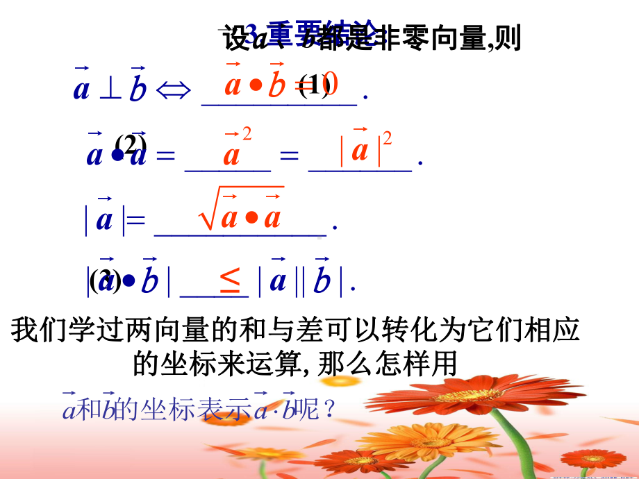 平面向量表示的模-夹角课件.ppt_第3页