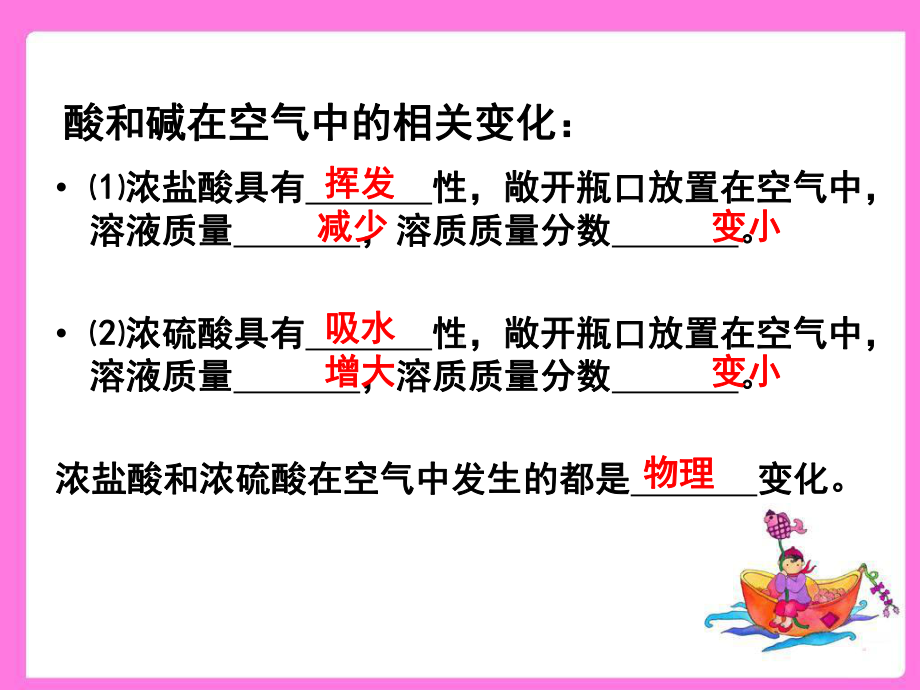 酸碱知识大盘点课件.ppt_第3页