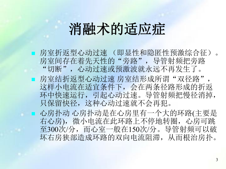 预激综合征与射频消融术-课件.ppt_第3页