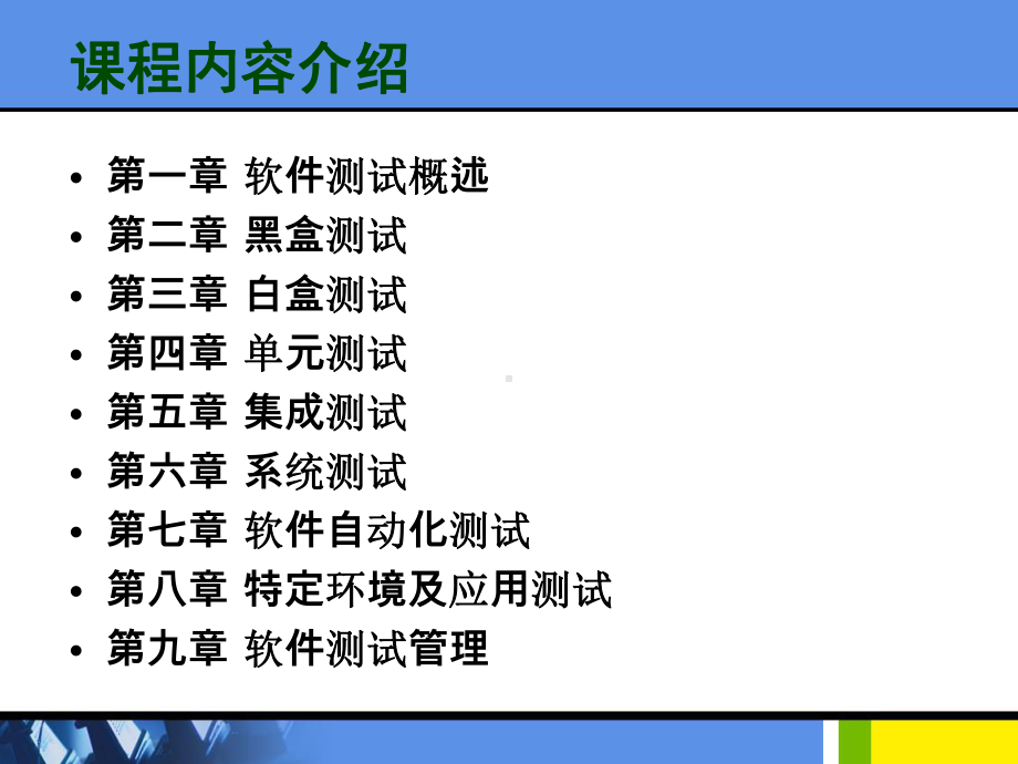 软件测试第一章课件.ppt_第2页