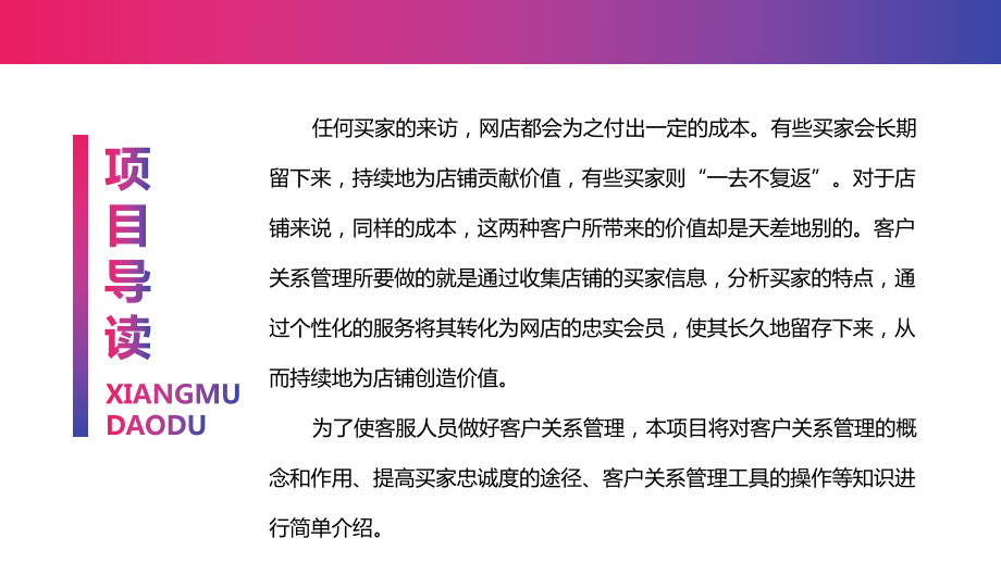 项目六-客户关系管理课件.ppt_第2页