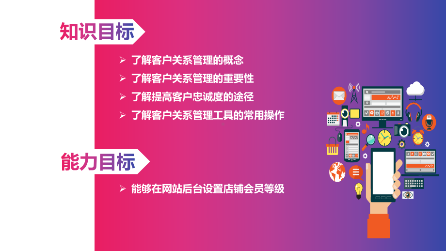 项目六-客户关系管理课件.ppt_第3页