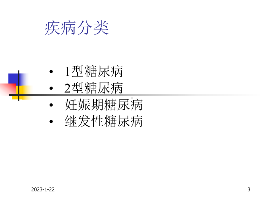 降糖药物使用与注意事项课件.ppt_第3页