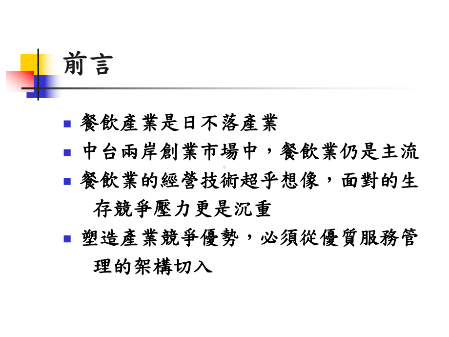 餐饮业服务管理操作技术培训课件.ppt_第2页