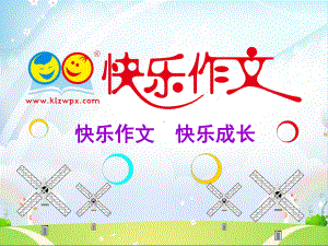 小学作文批改(课堂)课件.ppt