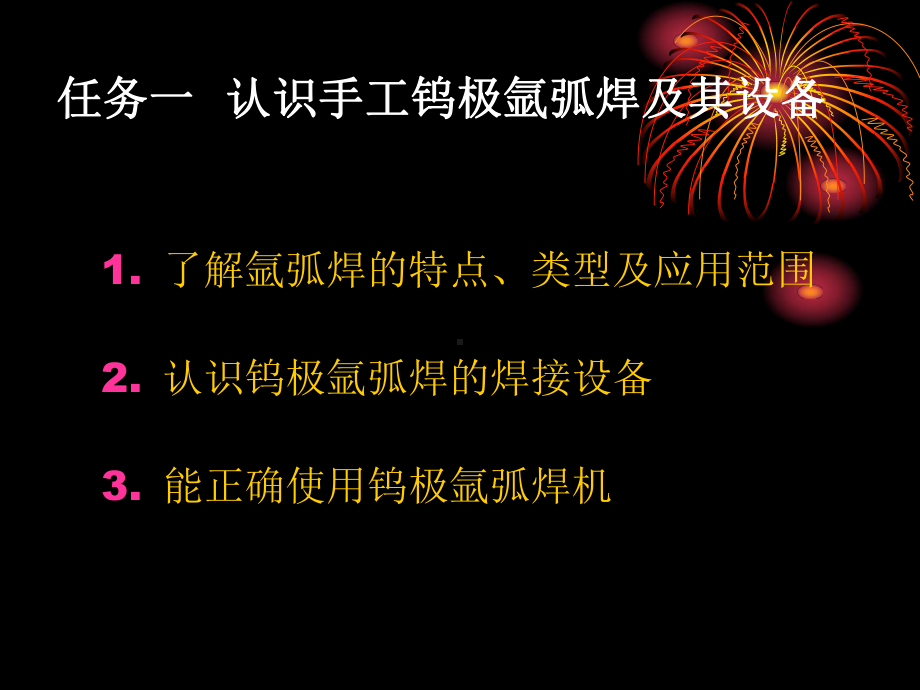 氩弧焊工艺说明课件.ppt_第2页