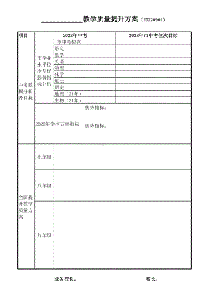 一年级上册真阅读计划.xlsx