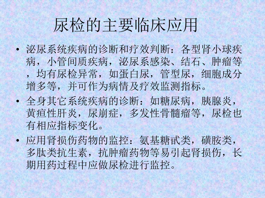 诊断尿液的检测课件.ppt_第2页