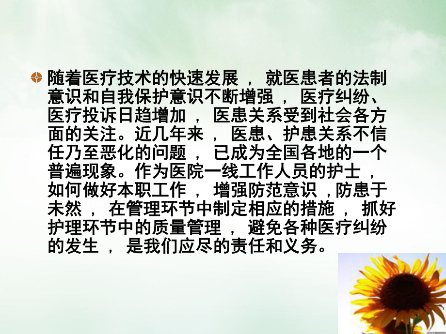 重点护理环节管理措施讲课课件.ppt_第3页