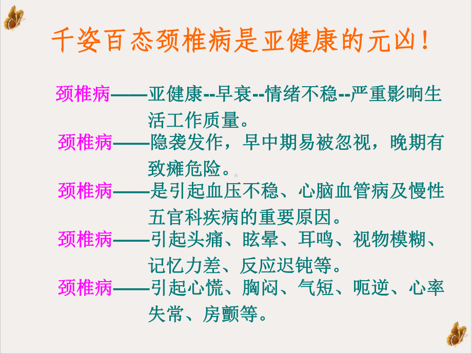 浅谈颈椎病的康复治疗-课件.pptx_第2页