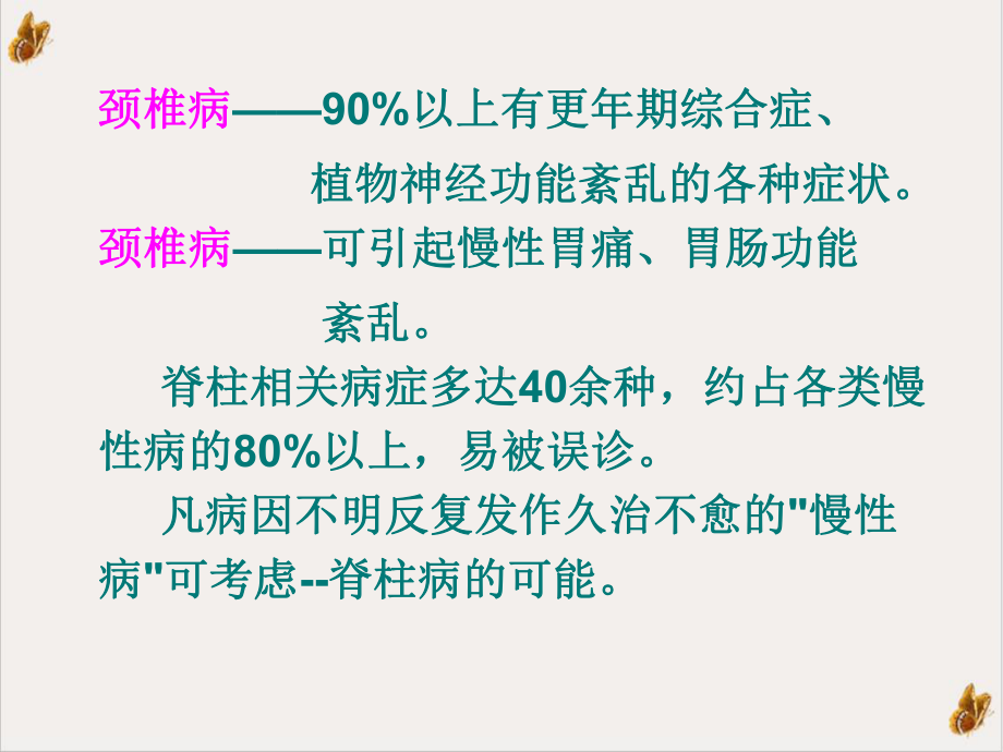 浅谈颈椎病的康复治疗-课件.pptx_第3页