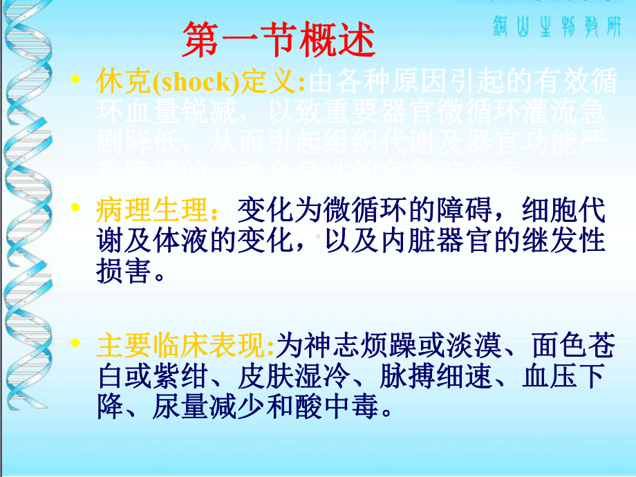 外科休克的护理课件.ppt_第3页