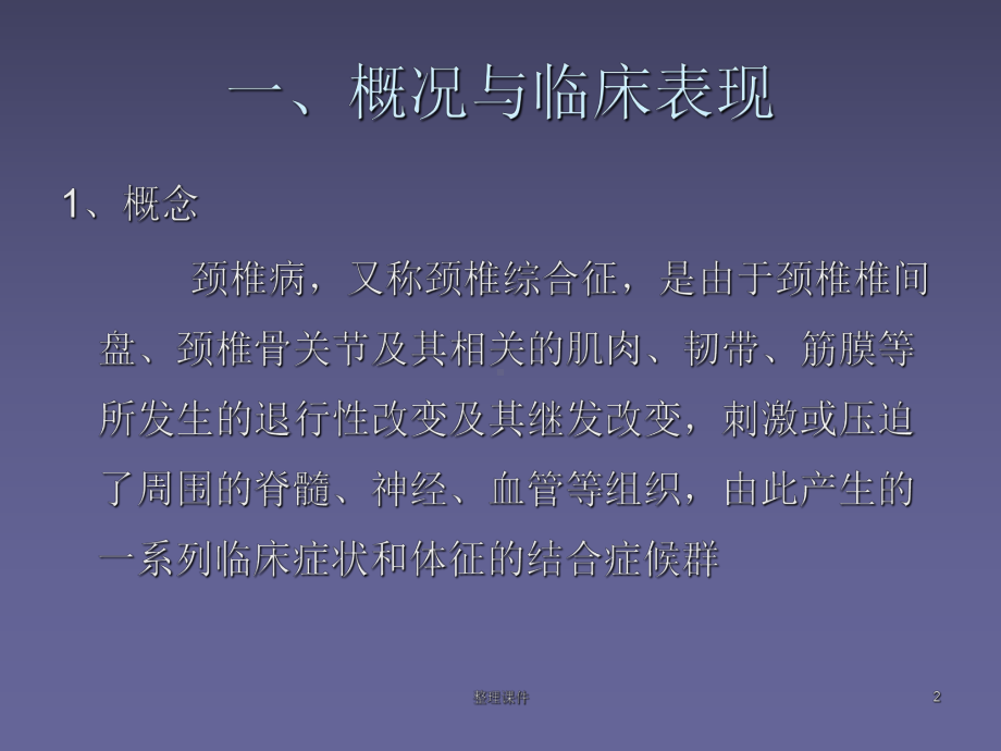 颈椎病腰椎病的防治课件.ppt_第2页