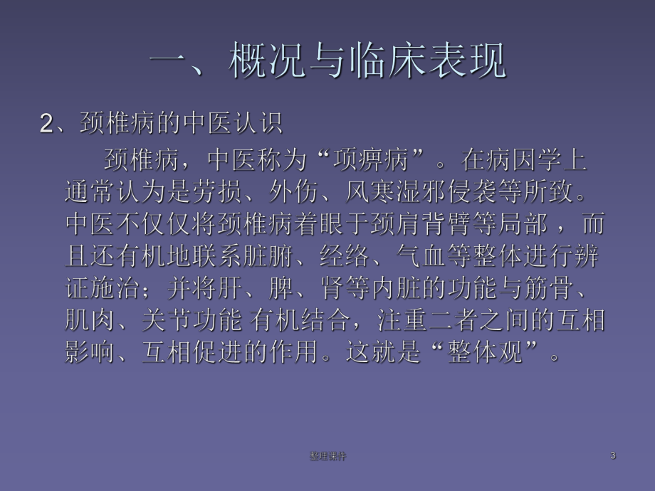 颈椎病腰椎病的防治课件.ppt_第3页