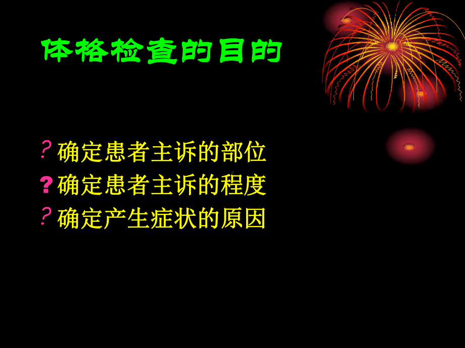 骨科常见体格检查课件.ppt_第2页