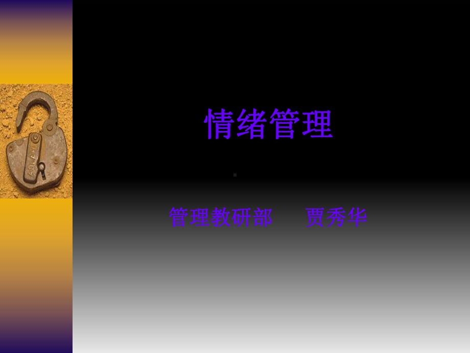 EQ情商与情绪管理培训课件.ppt_第3页