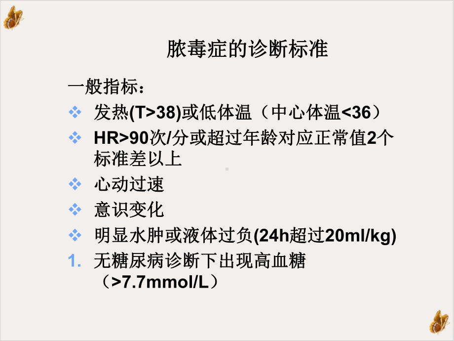 感染性休克患者的循环支持实用课件.ppt_第2页