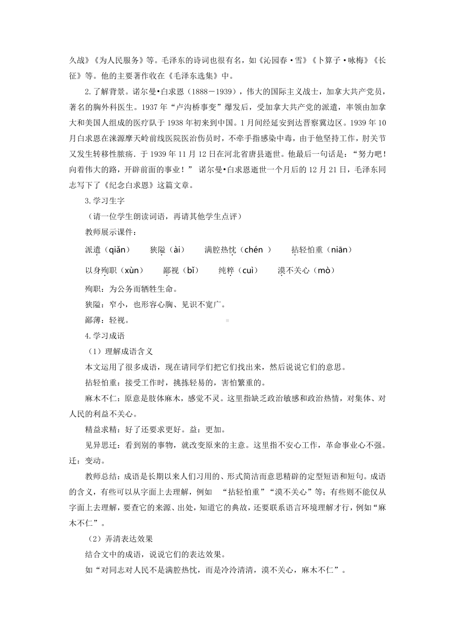 《纪念白求恩》公开课创新教学方案.pdf_第2页