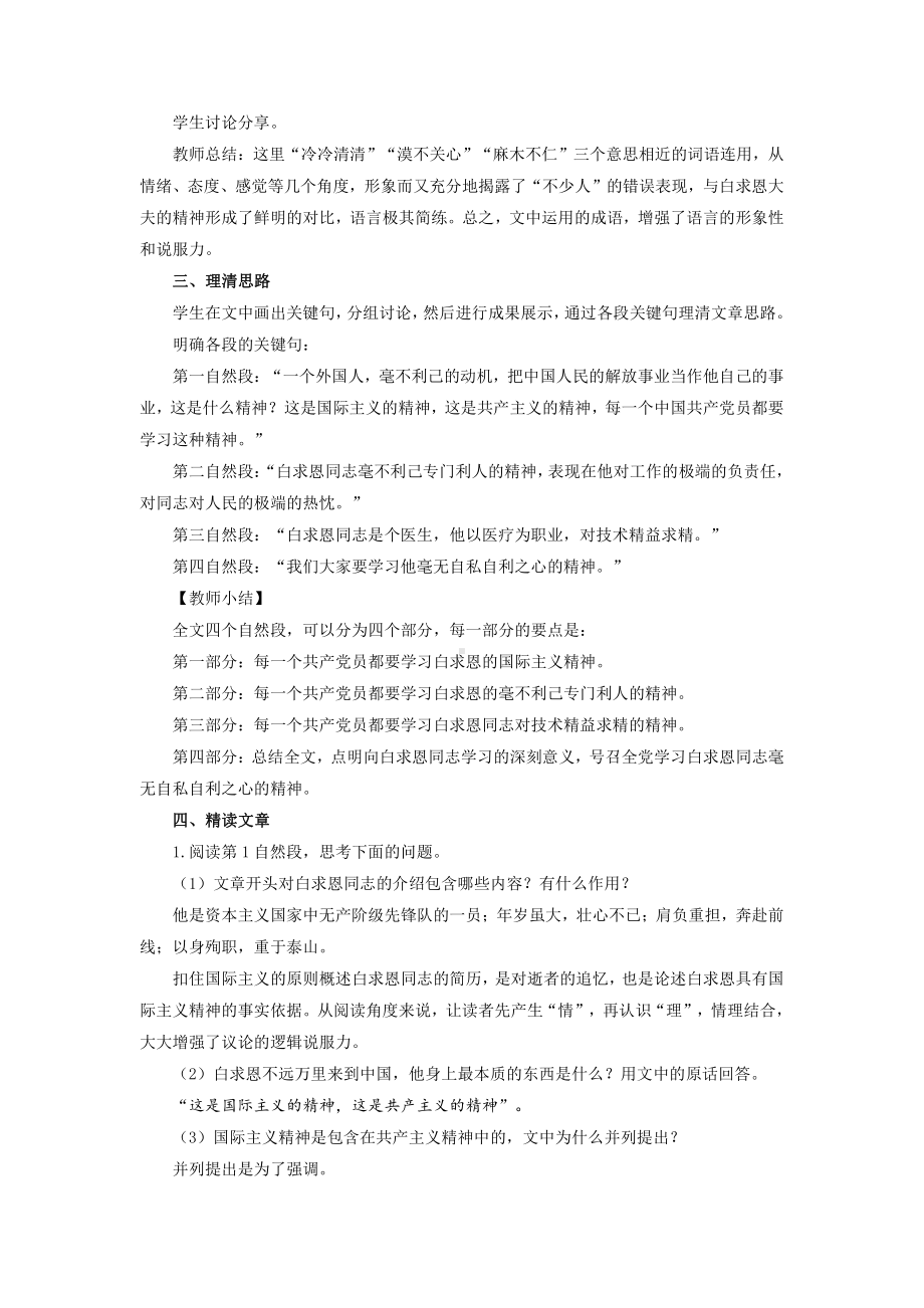 《纪念白求恩》公开课创新教学方案.pdf_第3页