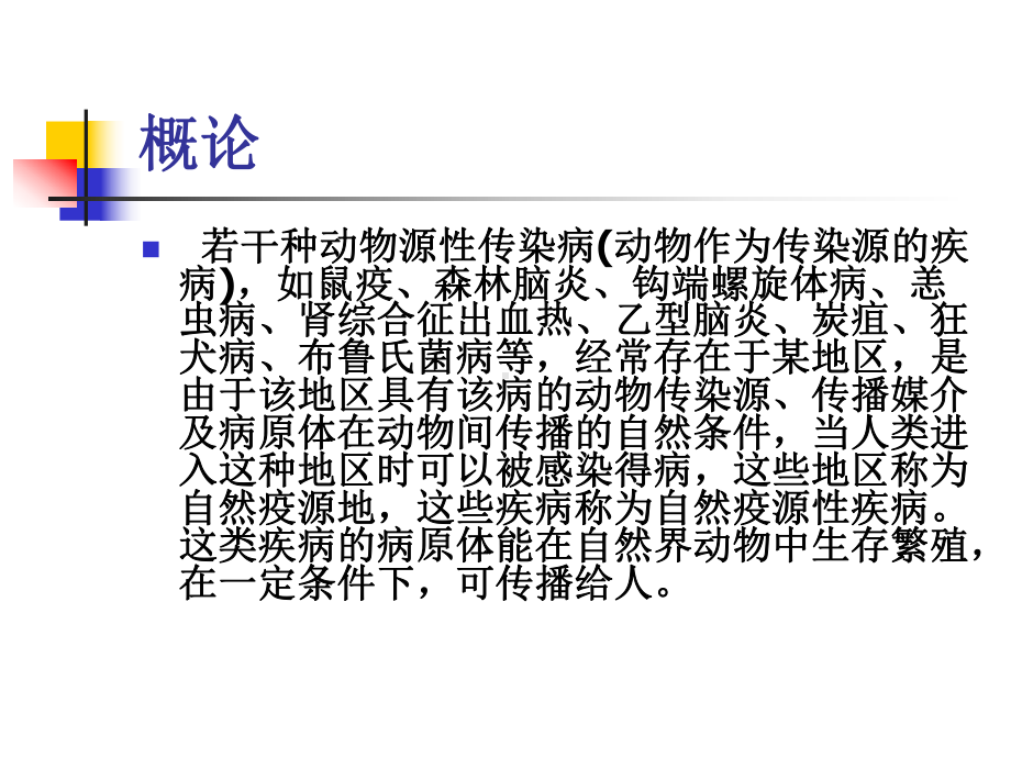 流行性乙型脑炎临床症状与诊断课件.ppt_第3页