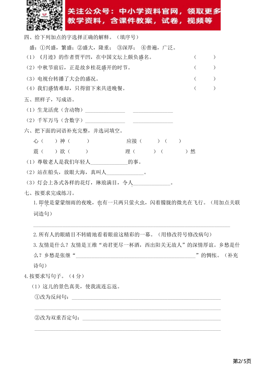 五年级上册语文期末冲刺高频考点附答案.pdf_第2页