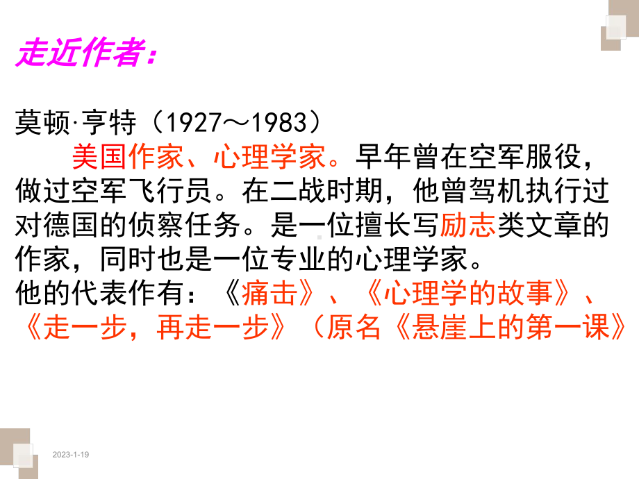 走一步再走一步课件整理.ppt_第2页