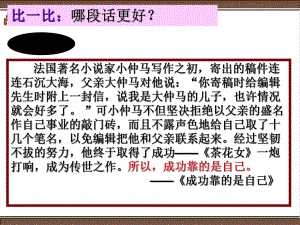 高考作文写作指导-·第二讲学会分析事例论据-课件整理.ppt