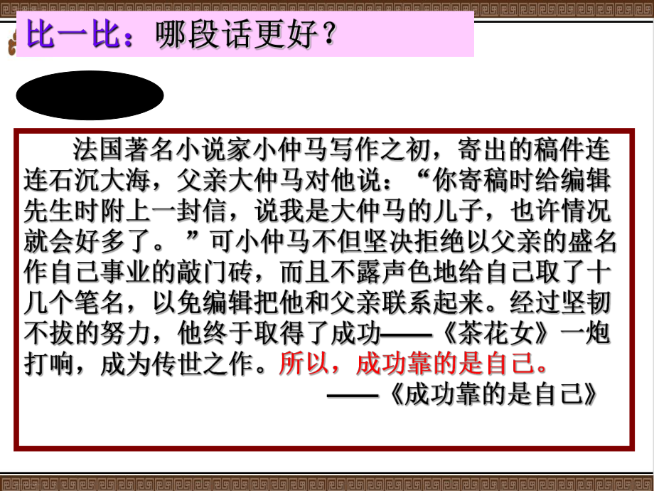 高考作文写作指导-·第二讲学会分析事例论据-课件整理.ppt_第1页