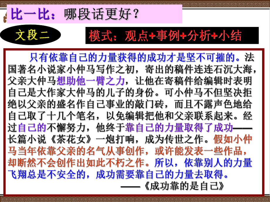 高考作文写作指导-·第二讲学会分析事例论据-课件整理.ppt_第2页