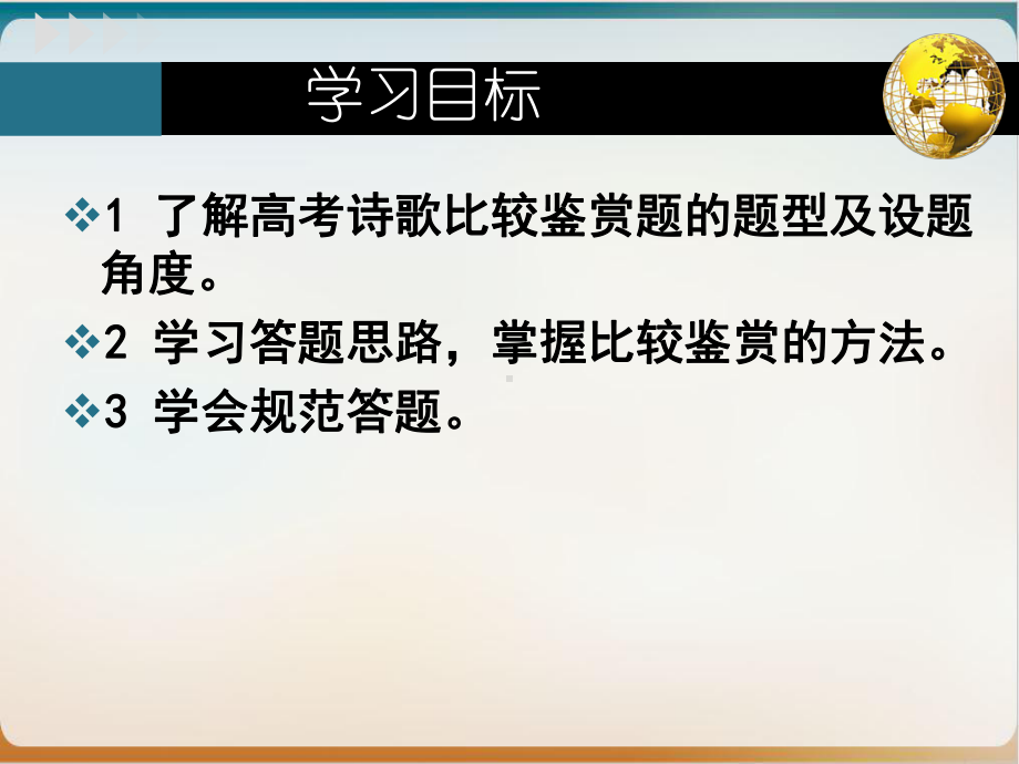 高考语文诗歌比较鉴赏示范课件.ppt_第2页