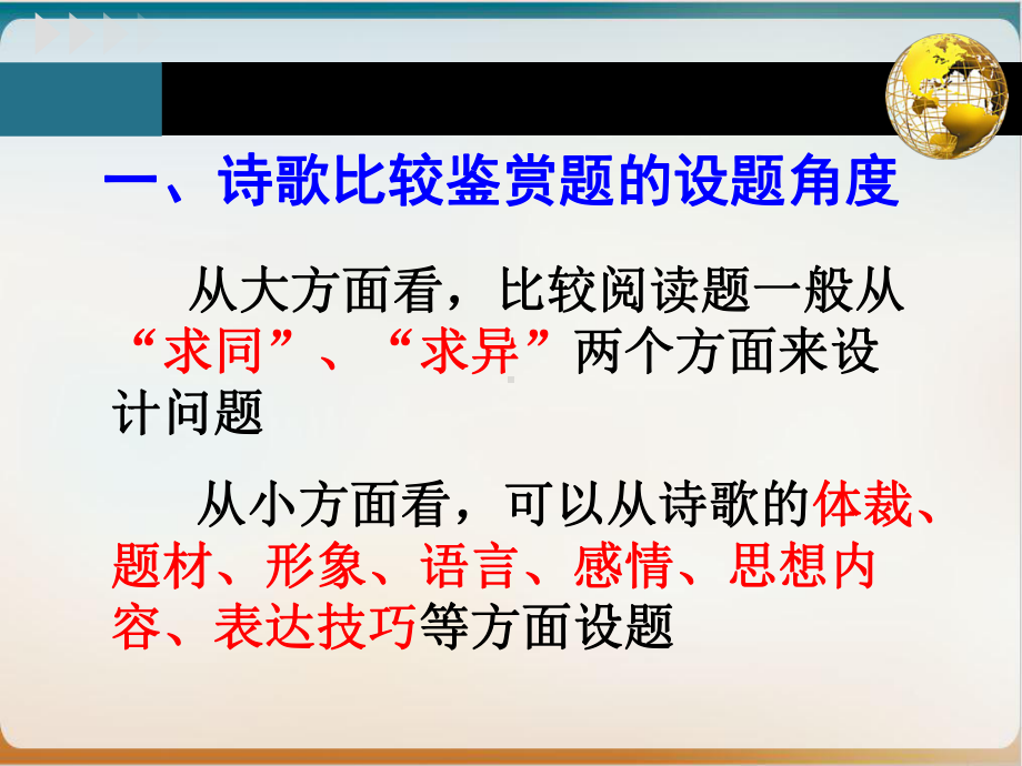 高考语文诗歌比较鉴赏示范课件.ppt_第3页