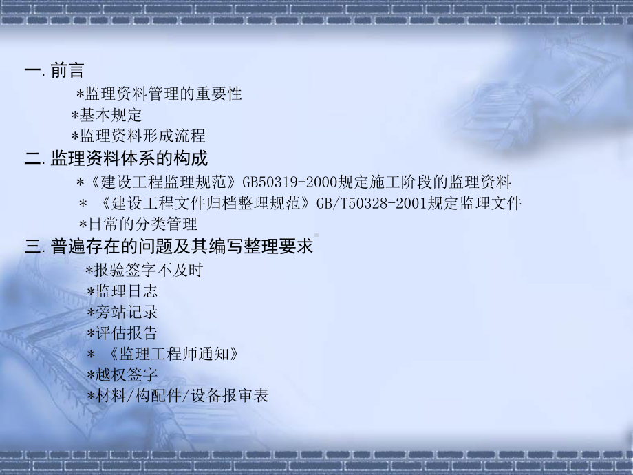 建筑工程监理资料管理课件.ppt_第2页