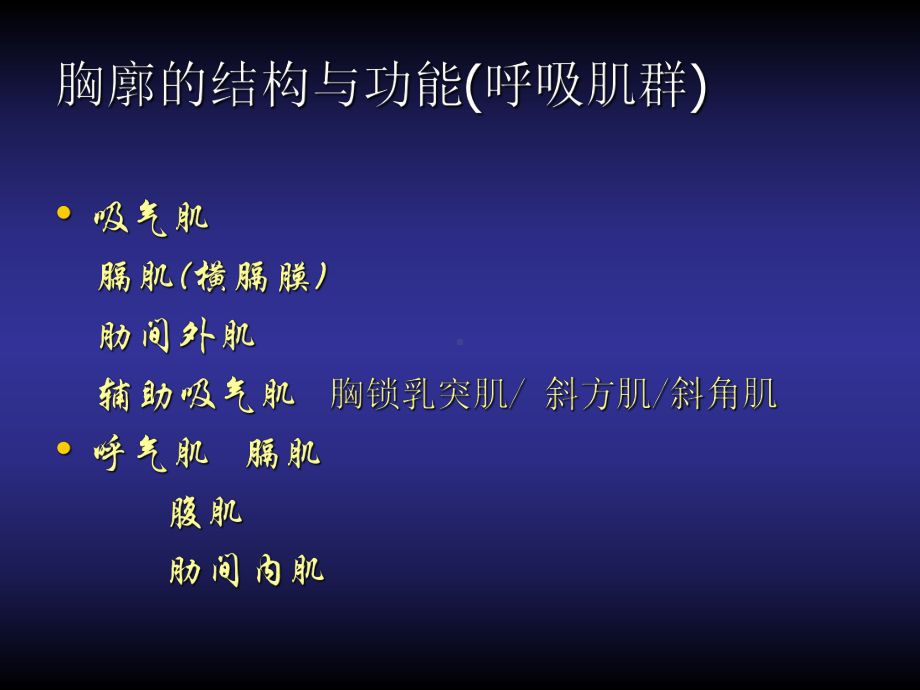 呼吸训练-课件.ppt_第3页