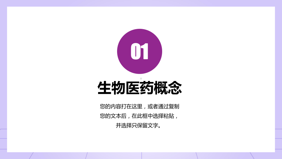 医学生物医药研究技术与实验模板课件.pptx_第3页